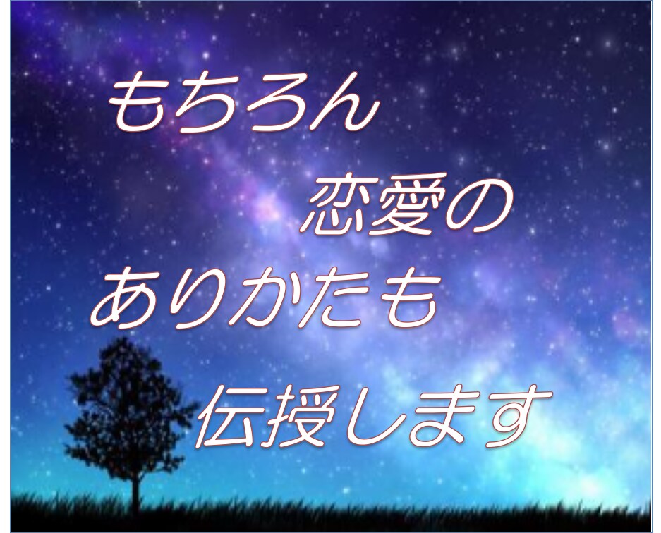 恋愛でお悩みの方　ズバッとアドバイスいたします 恋愛、結婚、離婚、片思い、失恋　なんでも聞きます イメージ5