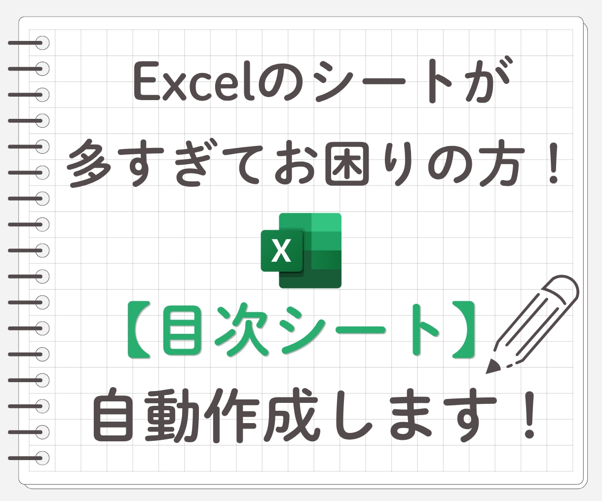 Excelの目次を自動で作成します シートを整理して、目的の場所へすぐ移動！ イメージ1