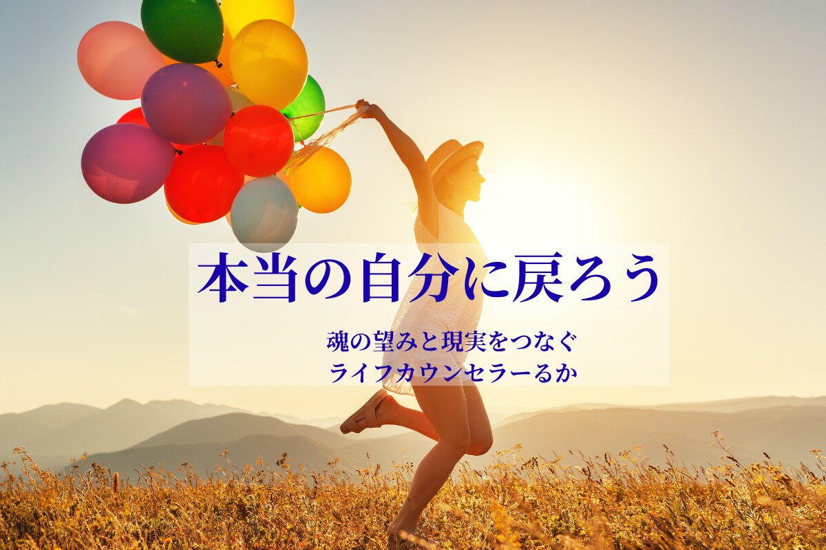 魂の望みを知り、本当のあなたに戻るサポートをします 【国家資格の傾聴力×高次元の導き】あなたの迷いを光に変える イメージ1