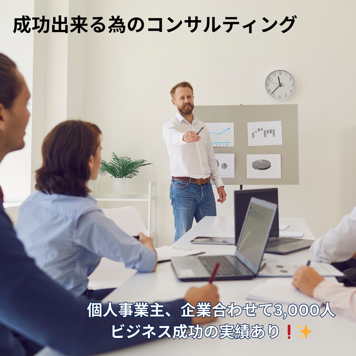 成功出来るライフコーチングコンサルします 海外で学んだ成功方法をライフコーチング、コンサルします イメージ1
