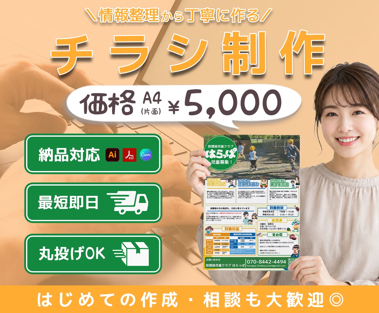 情報整理した伝わる集客チラシ作ります 初心者大歓迎！イベント・告知・集客用など安心してお任せ下さい イメージ1