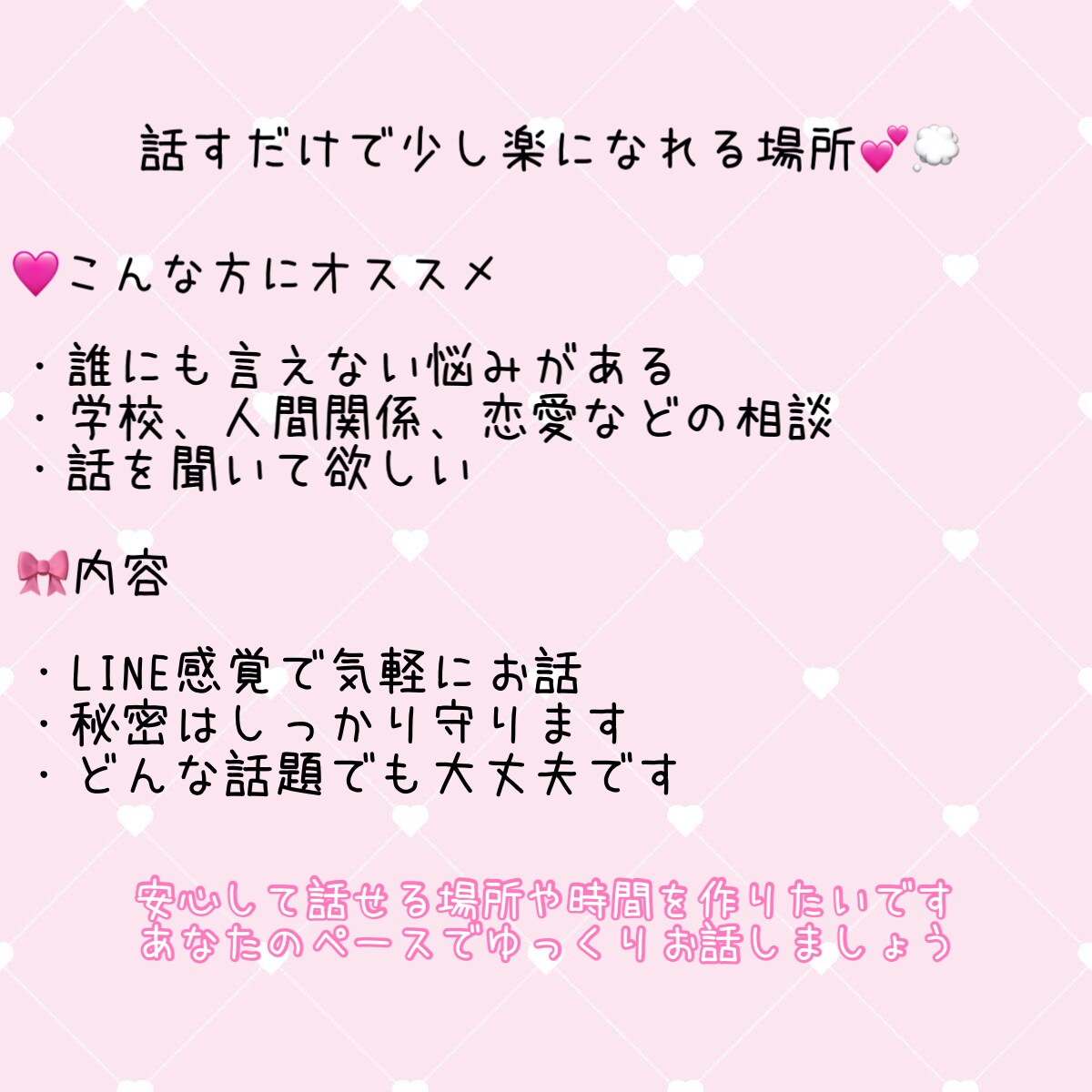 誰にも言えない悩み、私が聞きます なんでも安心して話せる場所にしたいと思っています イメージ1