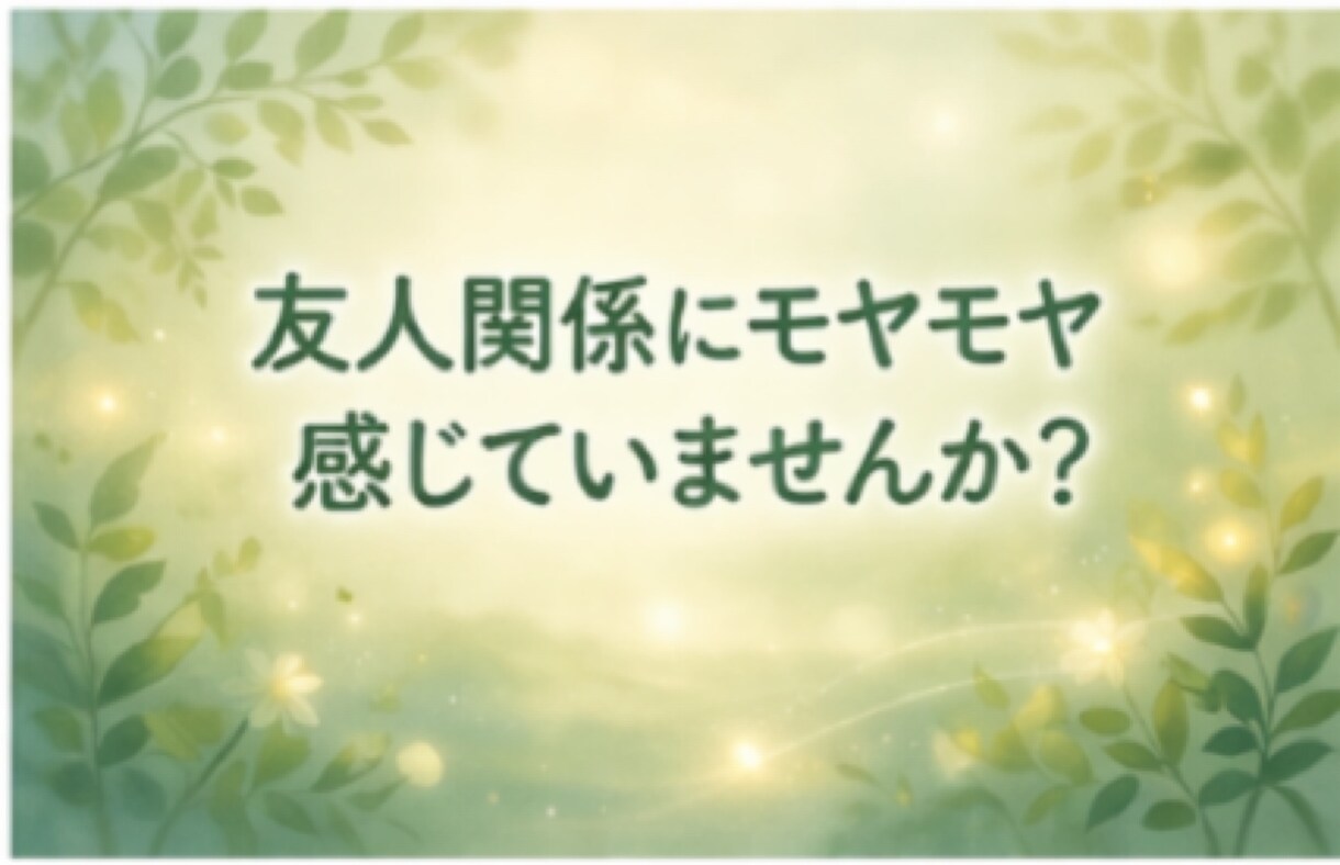 元No.1風俗嬢が人間関係のお悩み、お聴きします まとまってなくても大丈夫/5分でもロングでも/どんな事でも イメージ3