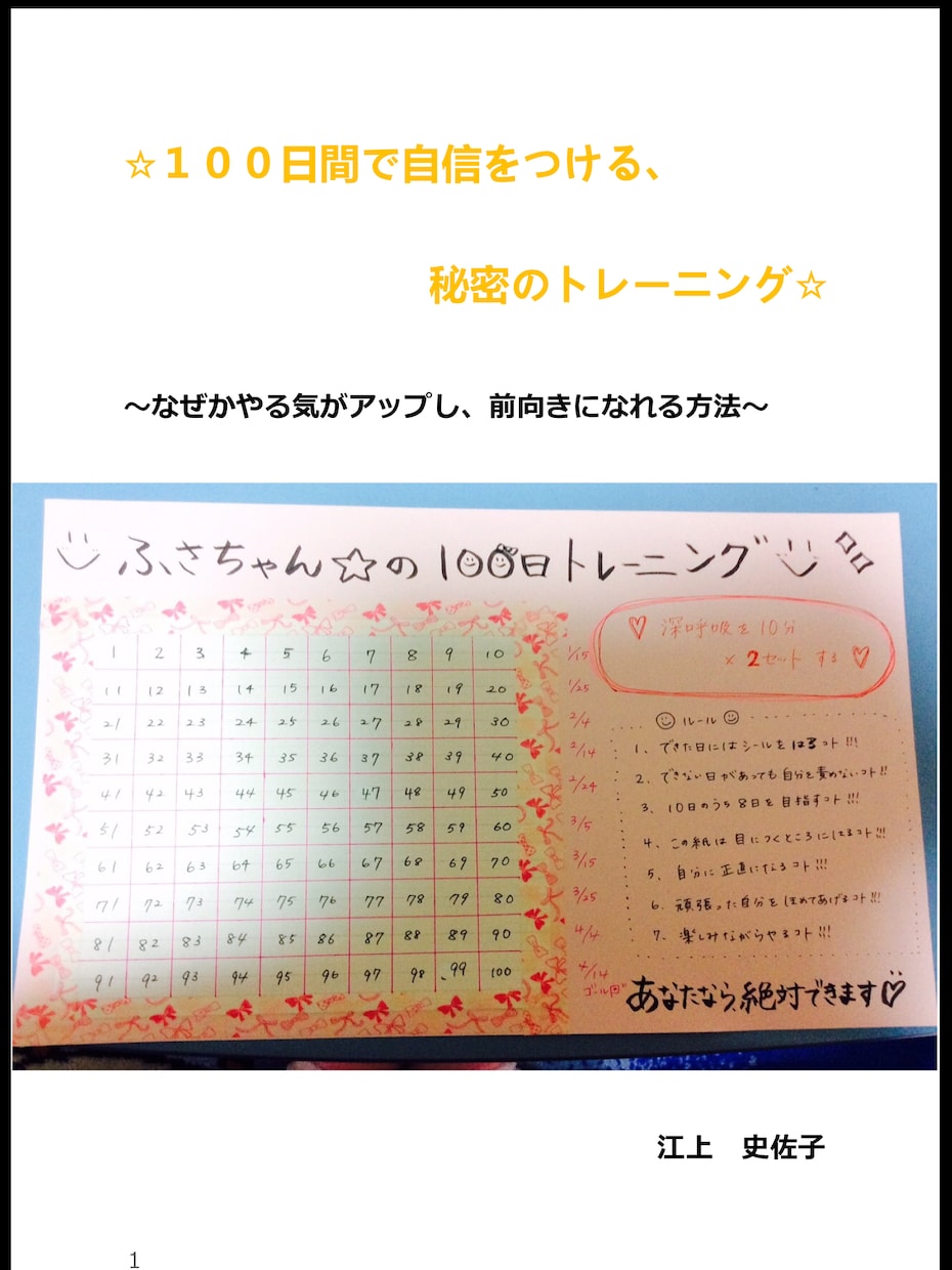 ☆100日間で自信をつける、秘密のトレーニング☆ イメージ1
