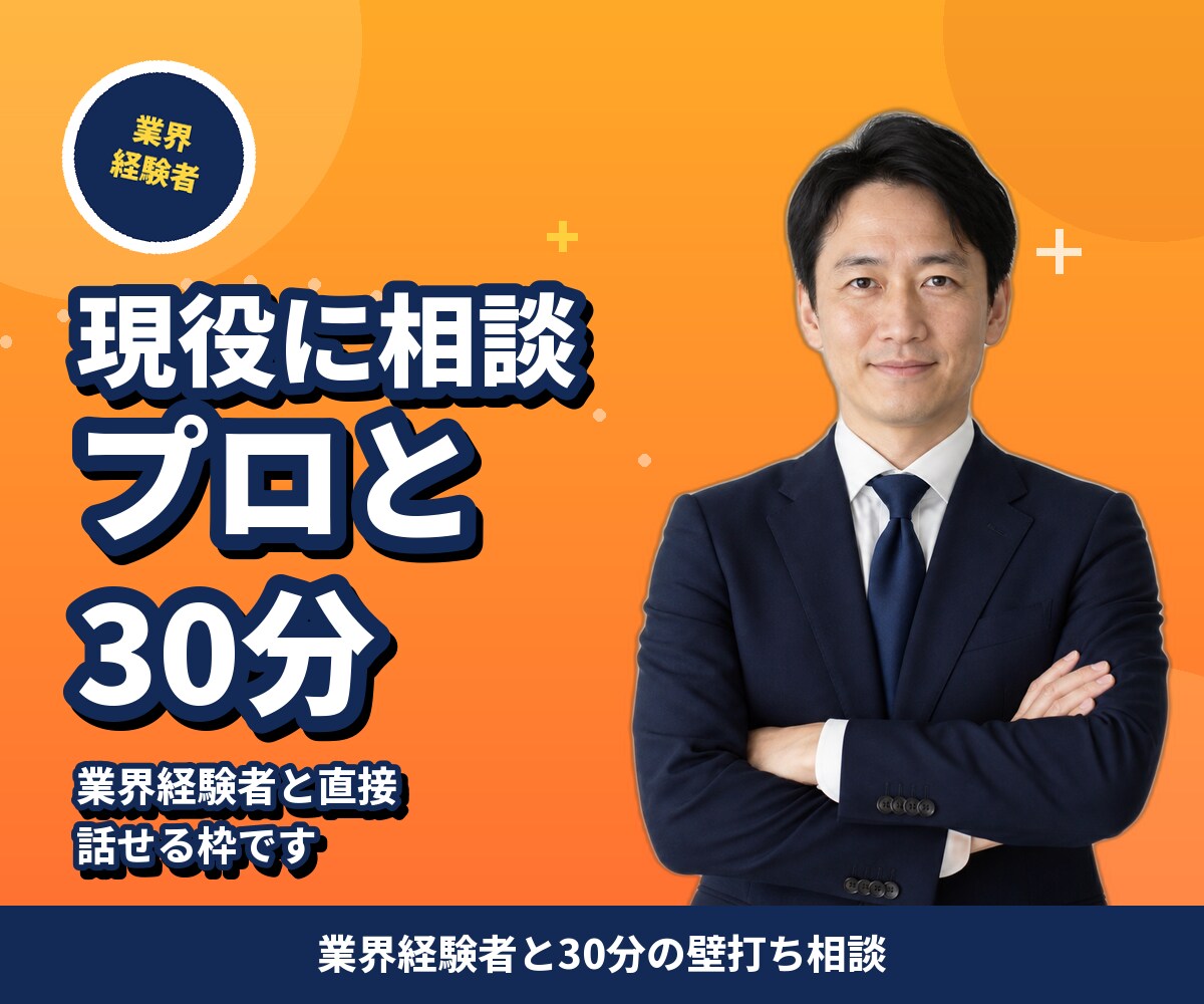 食品・飲料の海外取引30分で相談乗ります 業界経験者と話せる、海外取引の壁打ち枠（30分） イメージ3