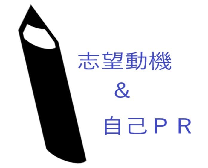 自己ＰＲを添削いたします 転職専用！志望動機、自己ＰＲを丁寧に添削いたします。 イメージ1