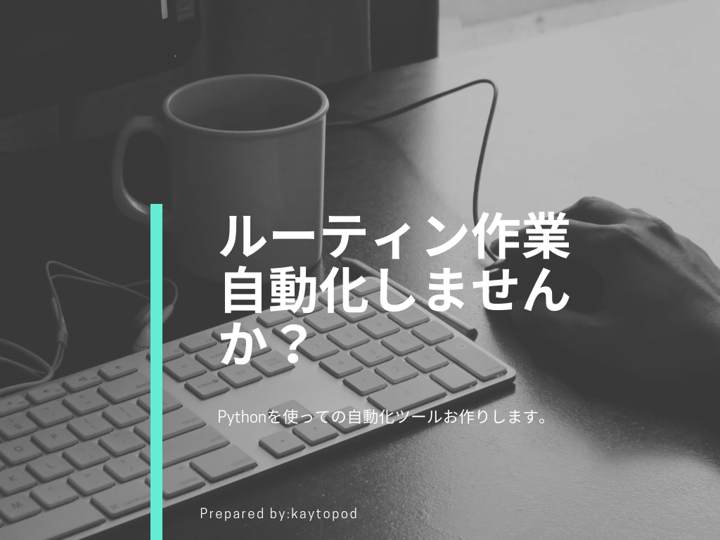 Excelでのルーティン作業を自動化します 毎日のルーティン作業をプログラムにより自動化しませんか？ イメージ2