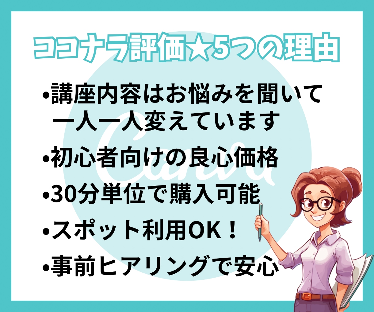 Canvaの使い方教えます Canvaの操作・デザインのコツ教えます！ イメージ3