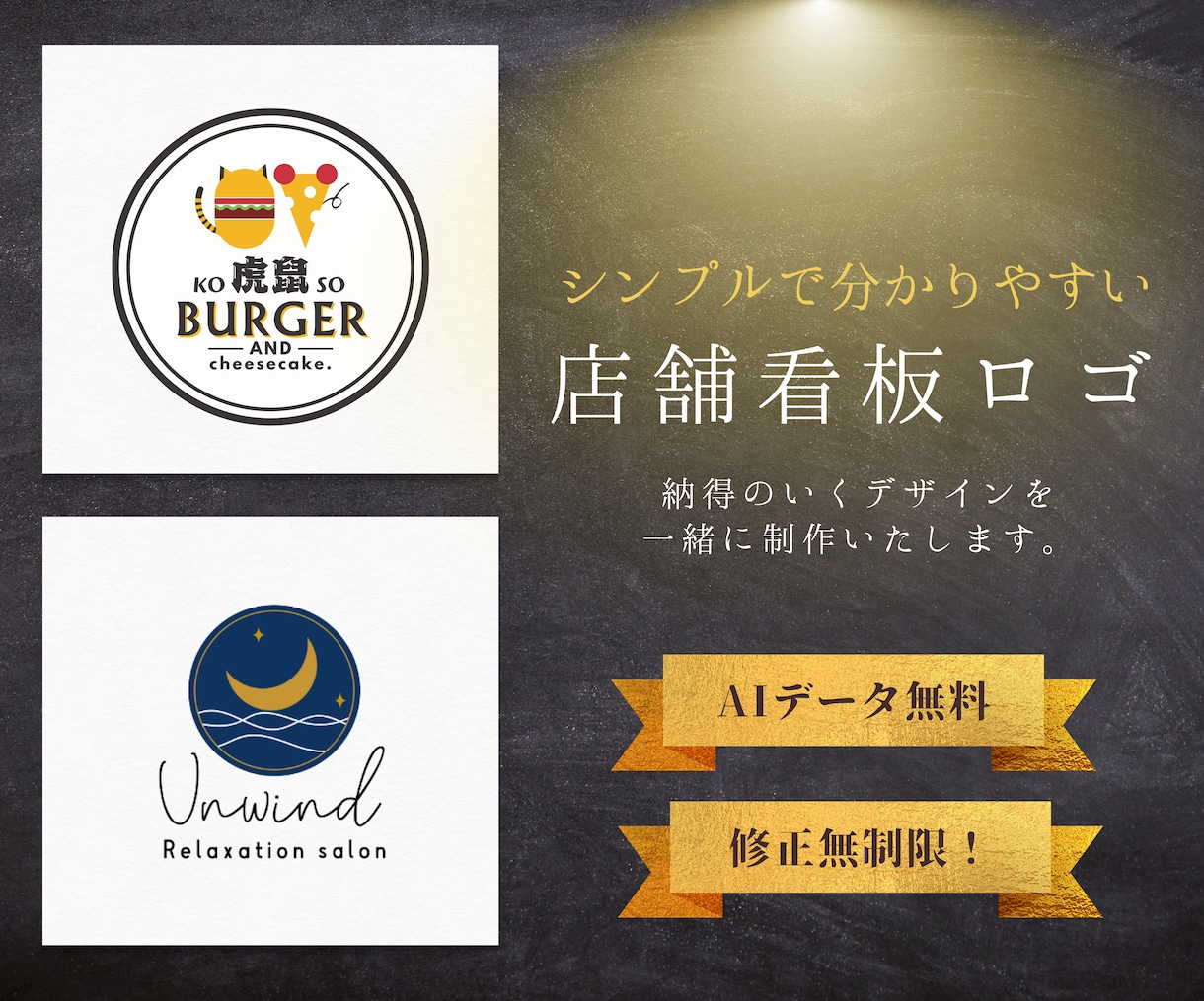 シンプルで分かりやすい看板ロゴを制作いたします 初めてのロゴ制作をお手伝い。Aiデータ無料・修正無制限♪ イメージ1