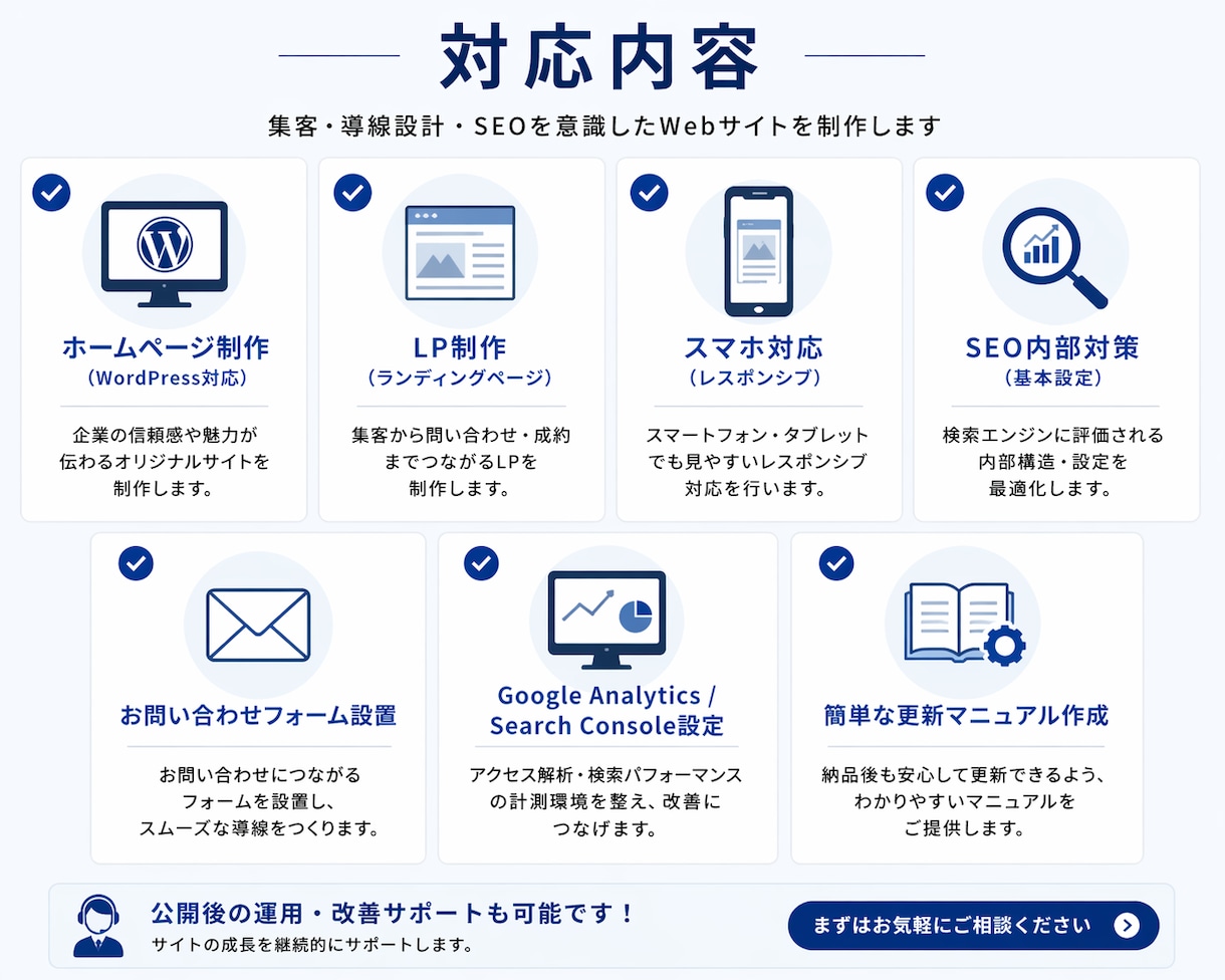 集客・採用につながるホームページを制作します 見た目だけで終わらない、“成果につながるWebサイト”へ イメージ3