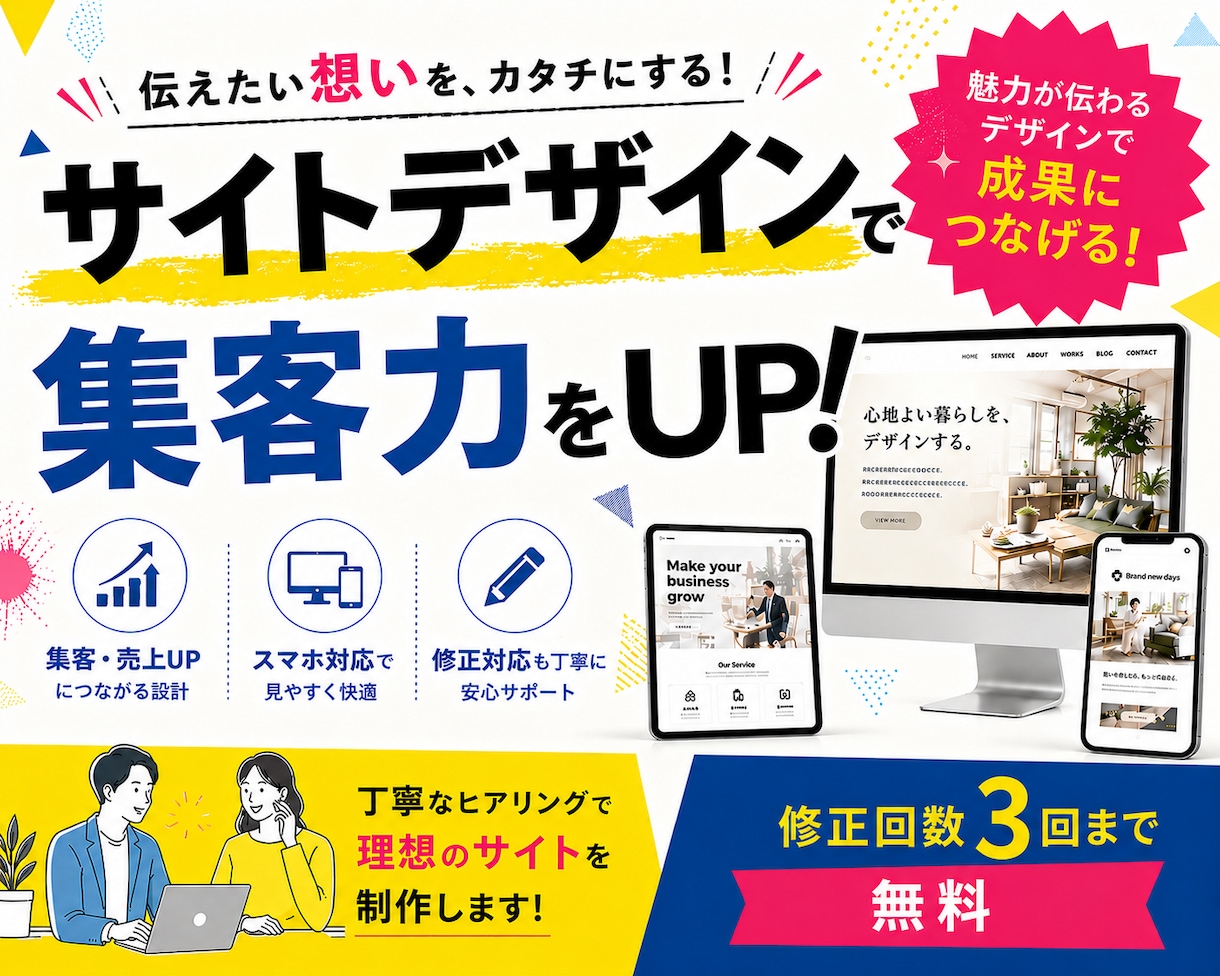 オリジナルのWebサイトデザインをご提案します 魅力がしっかりと伝わるページ作りをお手伝いします。 イメージ1