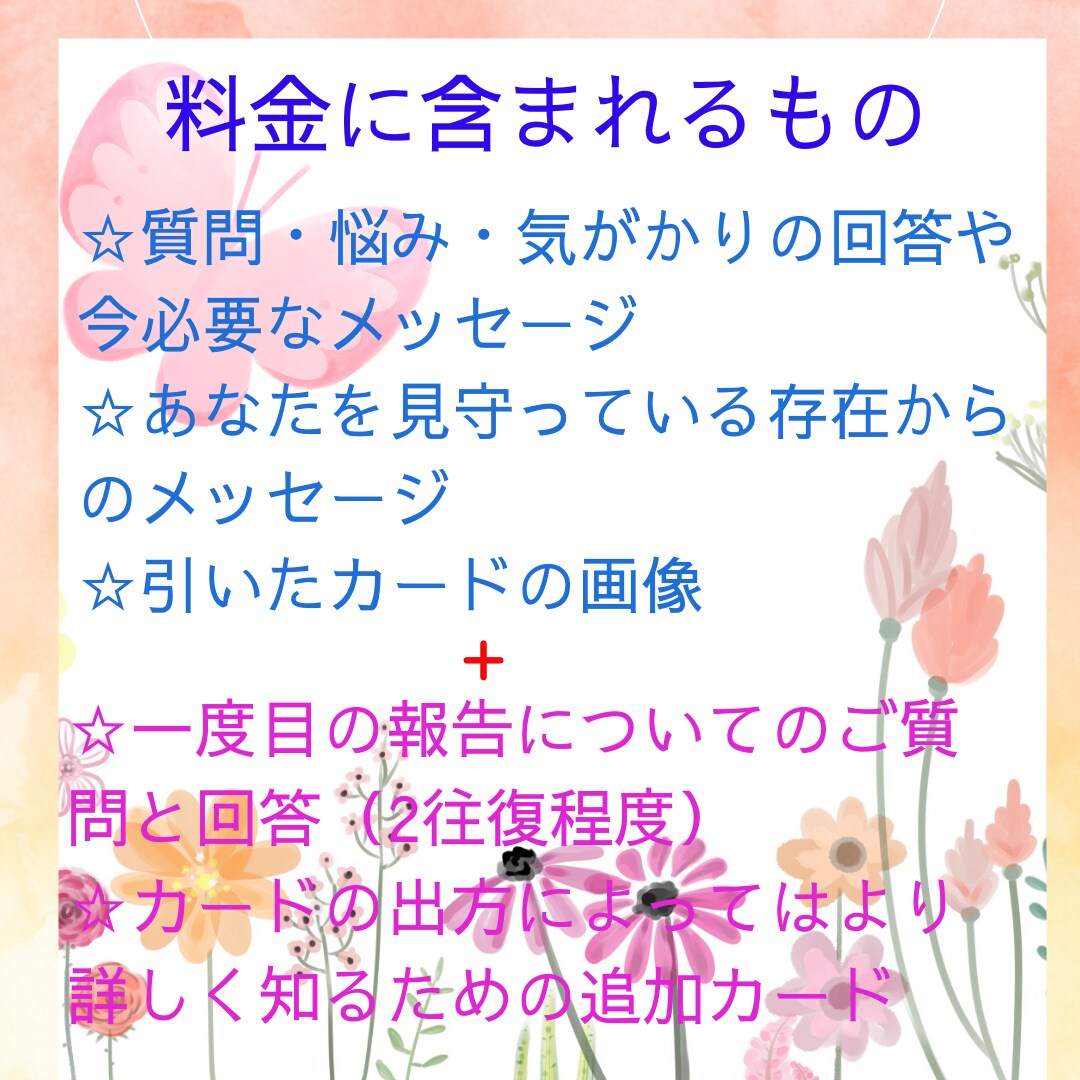 人生・お金・恋愛・仕事・人間関係、カードで伝えます 悩みのジャンル指定無し✩悩みや気がかりを軽くして前向きに♪ イメージ4