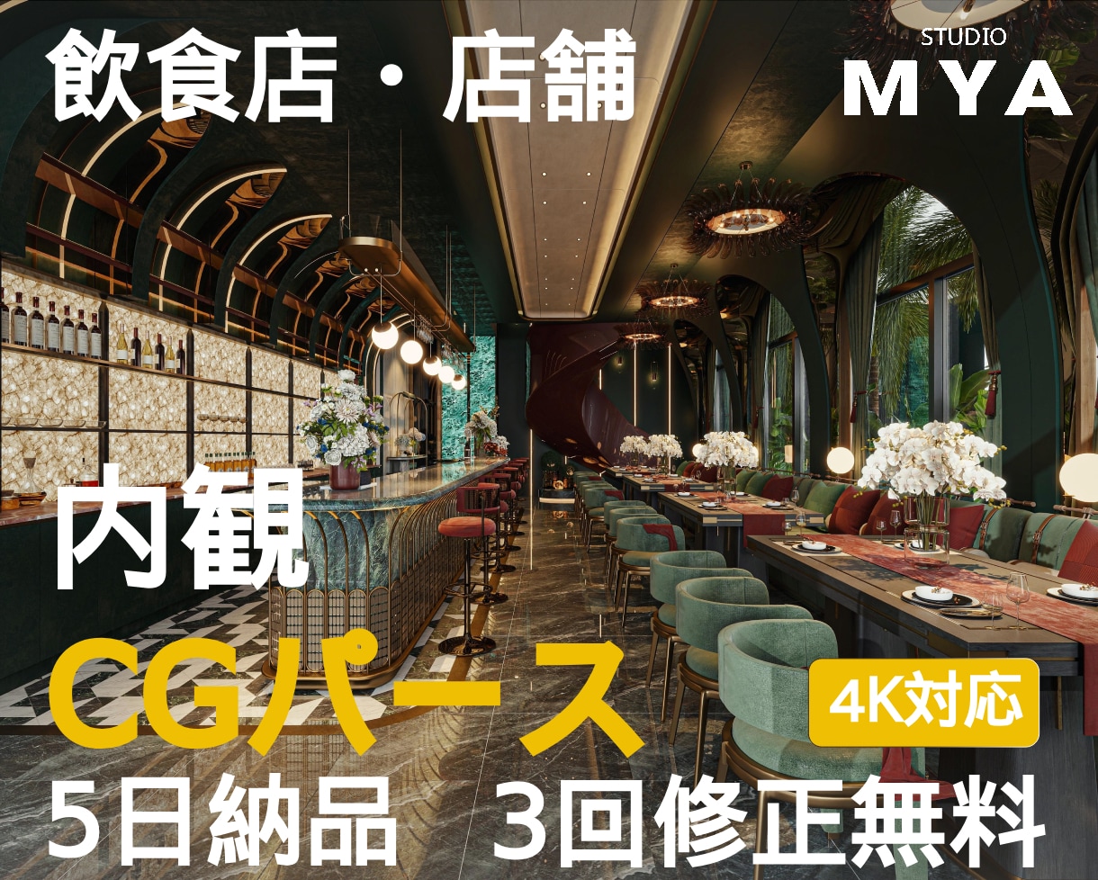 飲食店・店舗のCGパースを制作しますます 【4K高品質】図面から綺麗でリアルな内観パースを作成します イメージ1