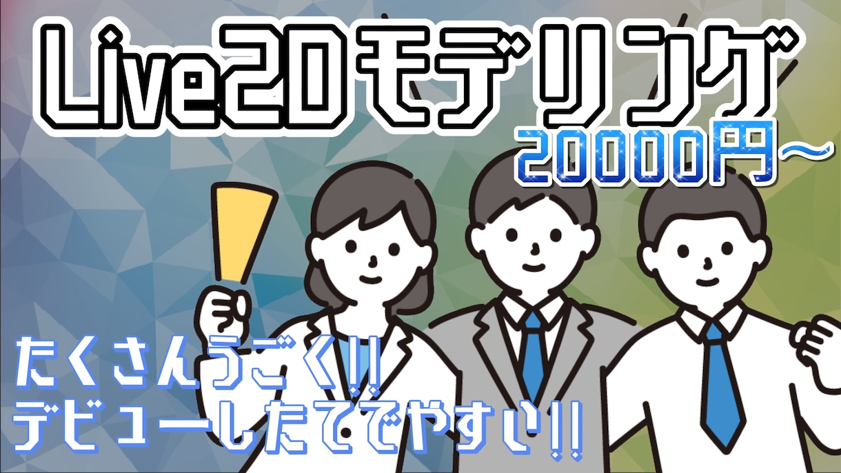 コスパ最強！高稼働なモデリングを提供します 高稼働！多彩な表情！圧倒的クオリティー！ イメージ1