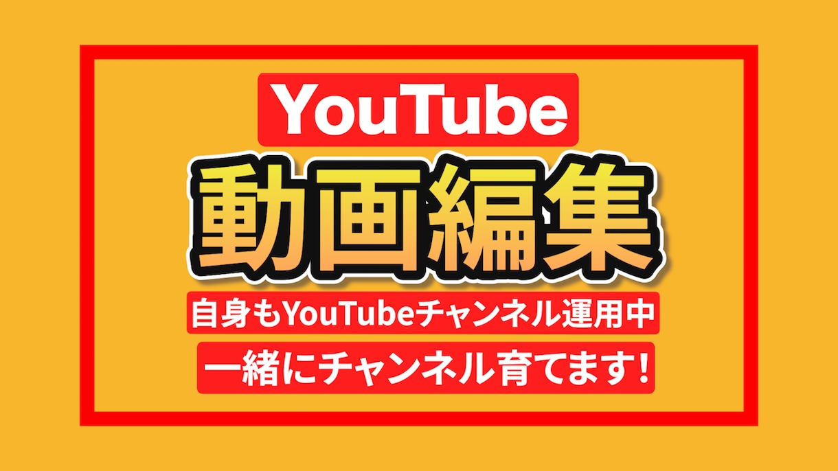 YouTube動画編集承ります YouTube編集のお仕事します！よろしくお願いします！ イメージ1