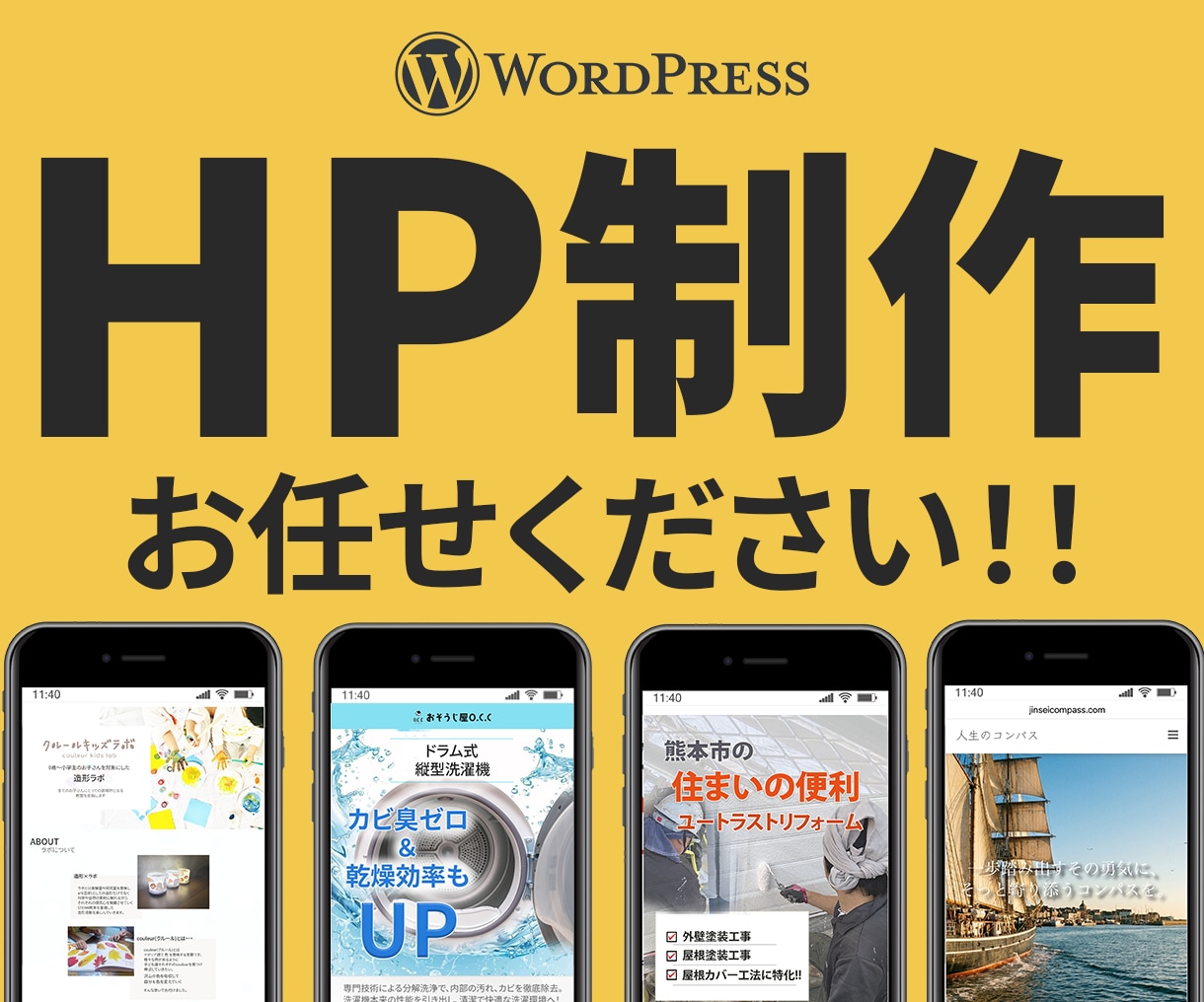 集客UP！WordPressホームページ制作します Elementor対応・SEO対策、初めてでも安心のサポート イメージ1