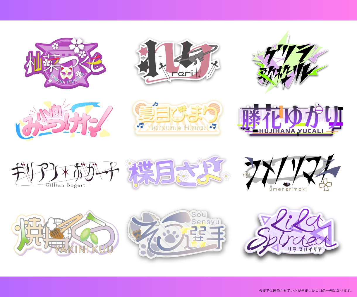 Vtuber/楽曲/同人誌のロゴをデザインします 【総実績400件】シンボルロゴとセットの制作も可能です！ イメージ5