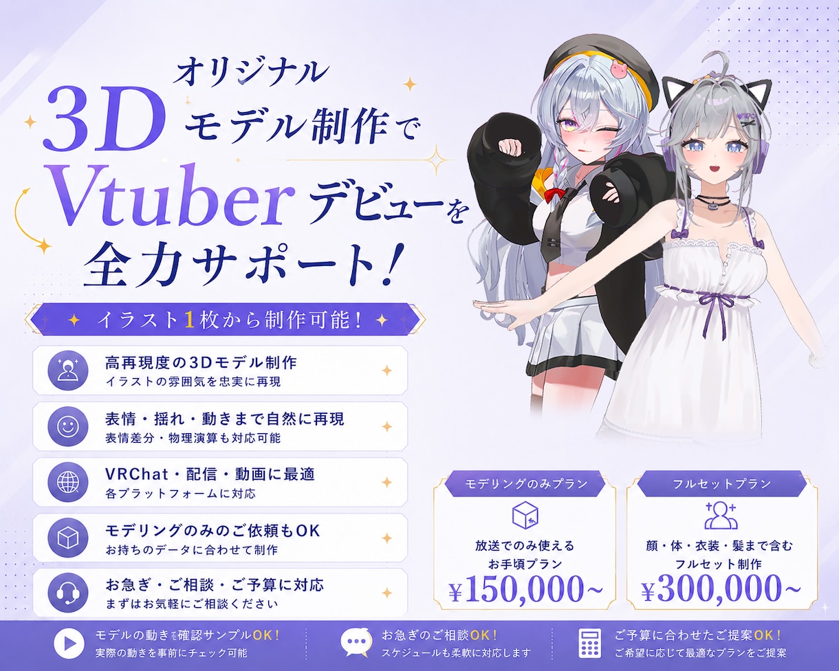 期間限定！3割引の特別価格で制作します 修正無制限！Warudo・VRChat無料対応！初心者も安心 イメージ1