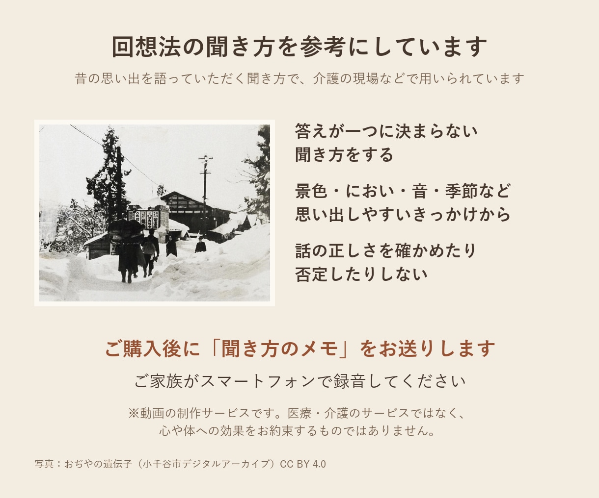 ご家族の思い出を写真とお声で自分史動画にします ご家族が録った昔話を、字幕とBGMつき約5分の動画に イメージ5