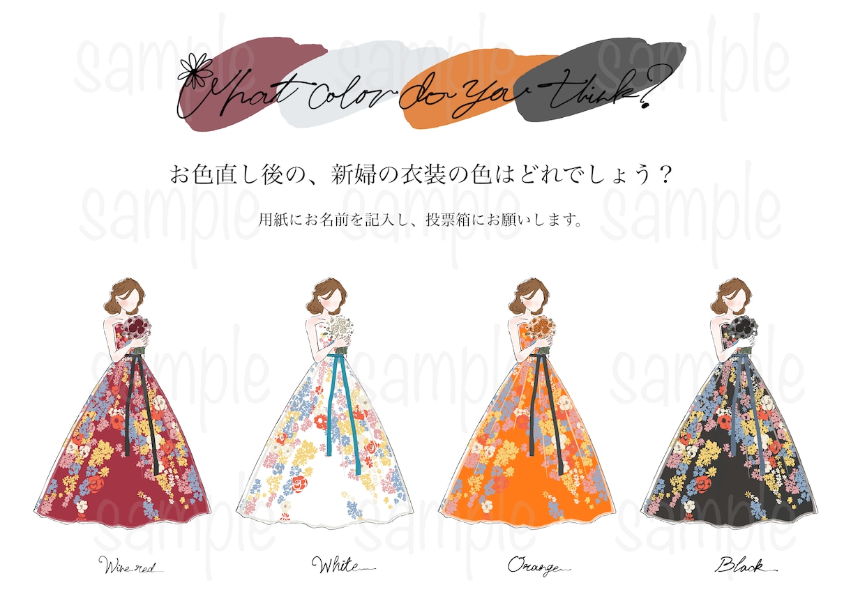 結婚式のドレス色当てクイズのイラスト作成します 花柄がかわいい♡！！新婦様全身バージョン！！ イメージ1
