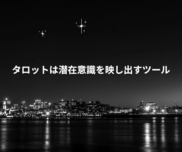 文字で気軽に相談☆タロットで占います あなたの悩みを解決に導き不安を解放します イメージ6