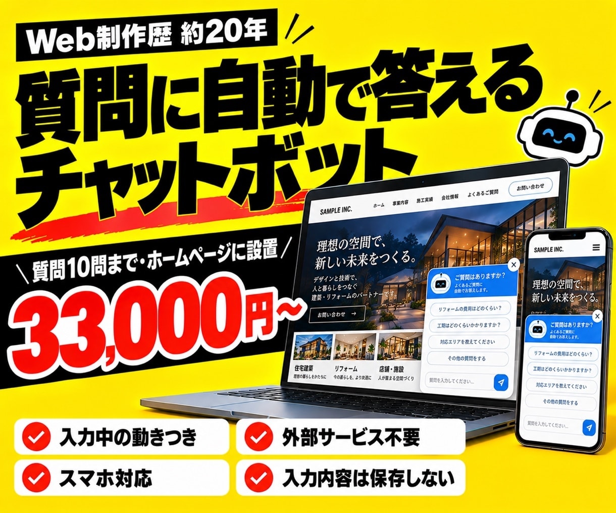 チャットボットをホームページに設置します ルールベース型|質問10問まで・月額費用なし イメージ1