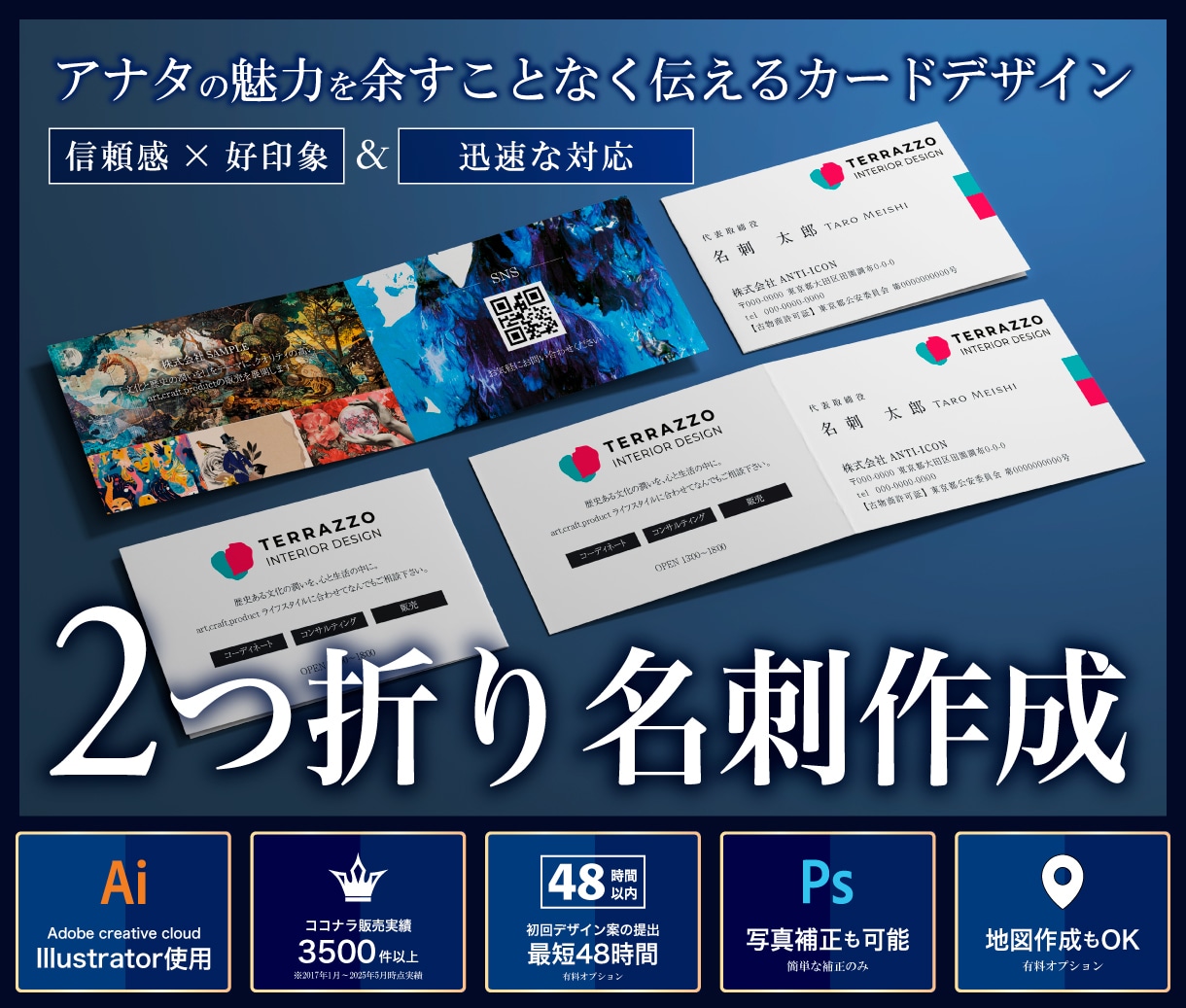 情報をしっかり伝える◇２つ折り名刺をデザインします 修正無制限｜第一印象で差がつく◇プロ品質の2つ折りカード作成 イメージ1
