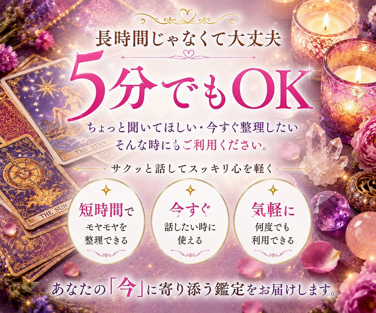 スッキリ✨恋愛・仕事・人間関係をサクッと鑑定します 10分～OK♪今、気になること・必要なメッセージを届けます✨ イメージ8