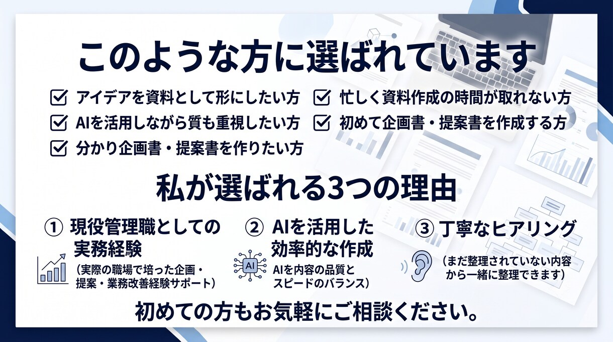 企画書・提案書のアイデアを伝わる資料に整理します 企画書作成で悩む時間を減らし、伝わる資料づくりをお手伝いし イメージ4