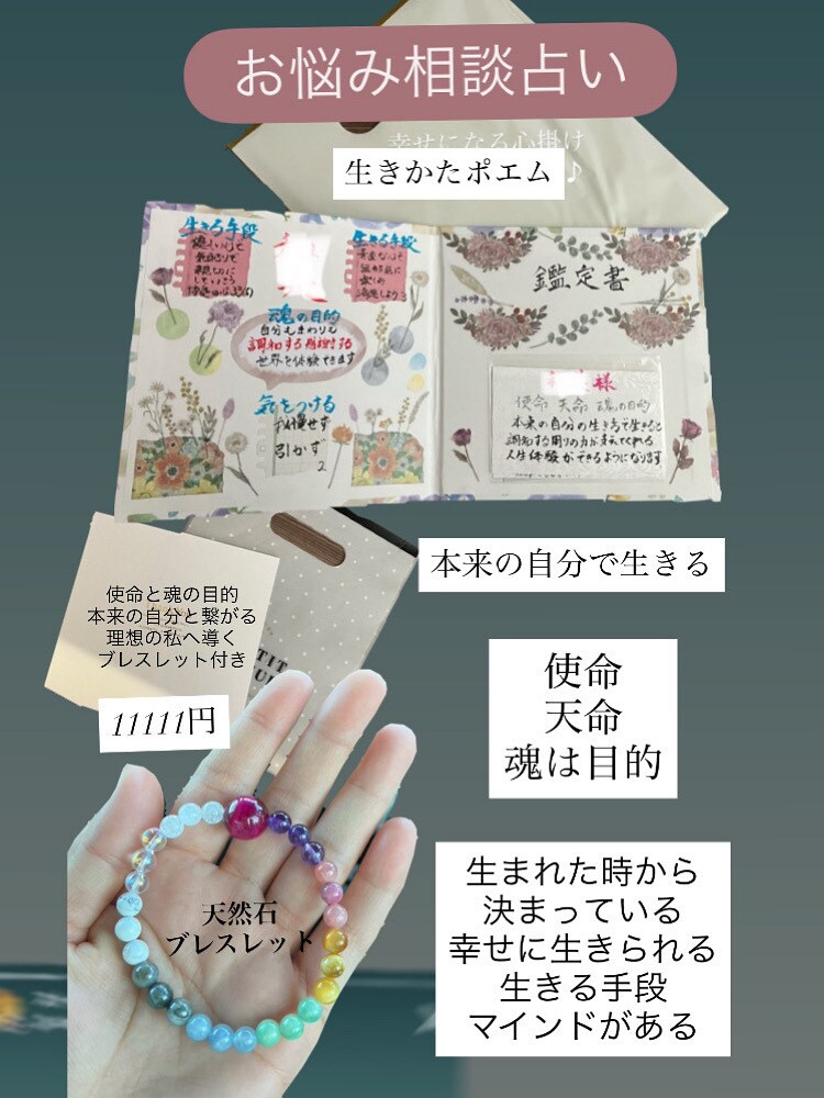 使命天命魂の目的の生きかたポエムを描きます 守護霊神仏様から今必要なメッセージ付き鑑定書 イメージ3