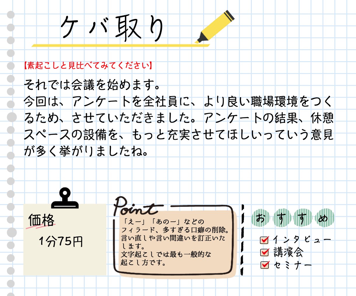1分75円〜。音声・動画文字起こしいたします AI不使用！セキュリティソフト導入済み！ イメージ4