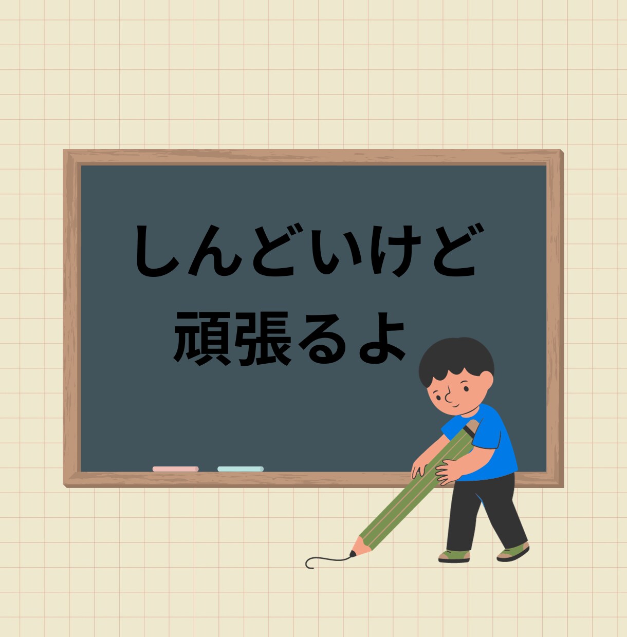 中学受験生の頑張るお母さん応援します 模試/クラス分け/高額な塾代/地元の友達との温度差 イメージ3