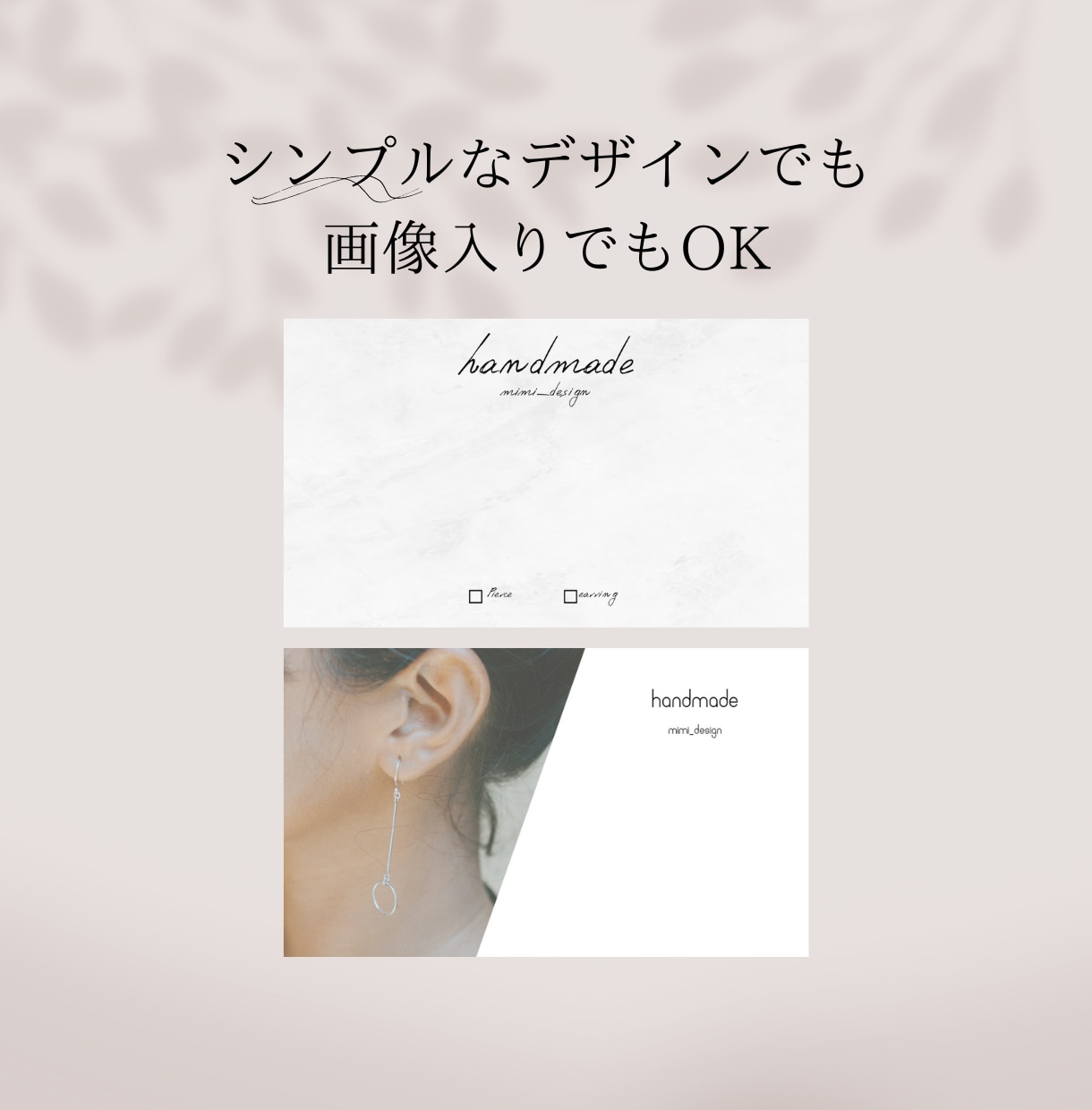 ハンドメイド用のシンプルかつお洒落な名刺を作ります シンプルからおしゃれなものまで納得のいくデザインに仕上げます イメージ2