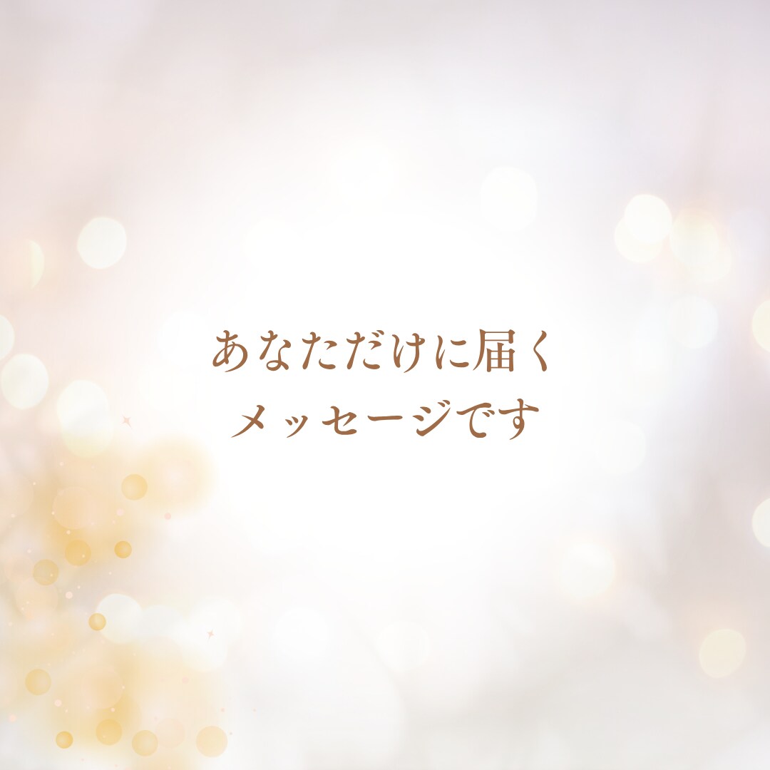 気になる夢⭐️一緒にやさしく紐解きます 夢判断/夢判断✨夢からのメッセージを知って心軽くしませんか イメージ5