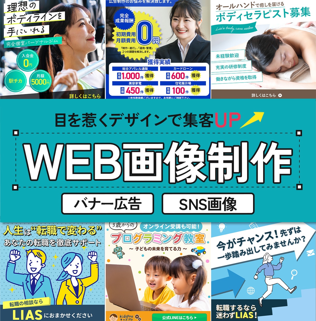 リピーター様限定！WEB画像を制作いたします お客様とともに最適解のクリエイティブを創り上げます。 イメージ1