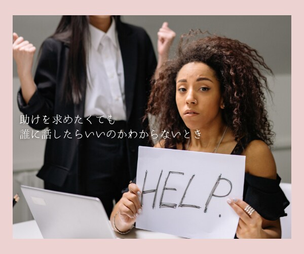相談員である看護師が仕事・職場のお悩みお聞きします 仕事の悩み/職場の悩み/人間関係/メンタルヘルス イメージ7