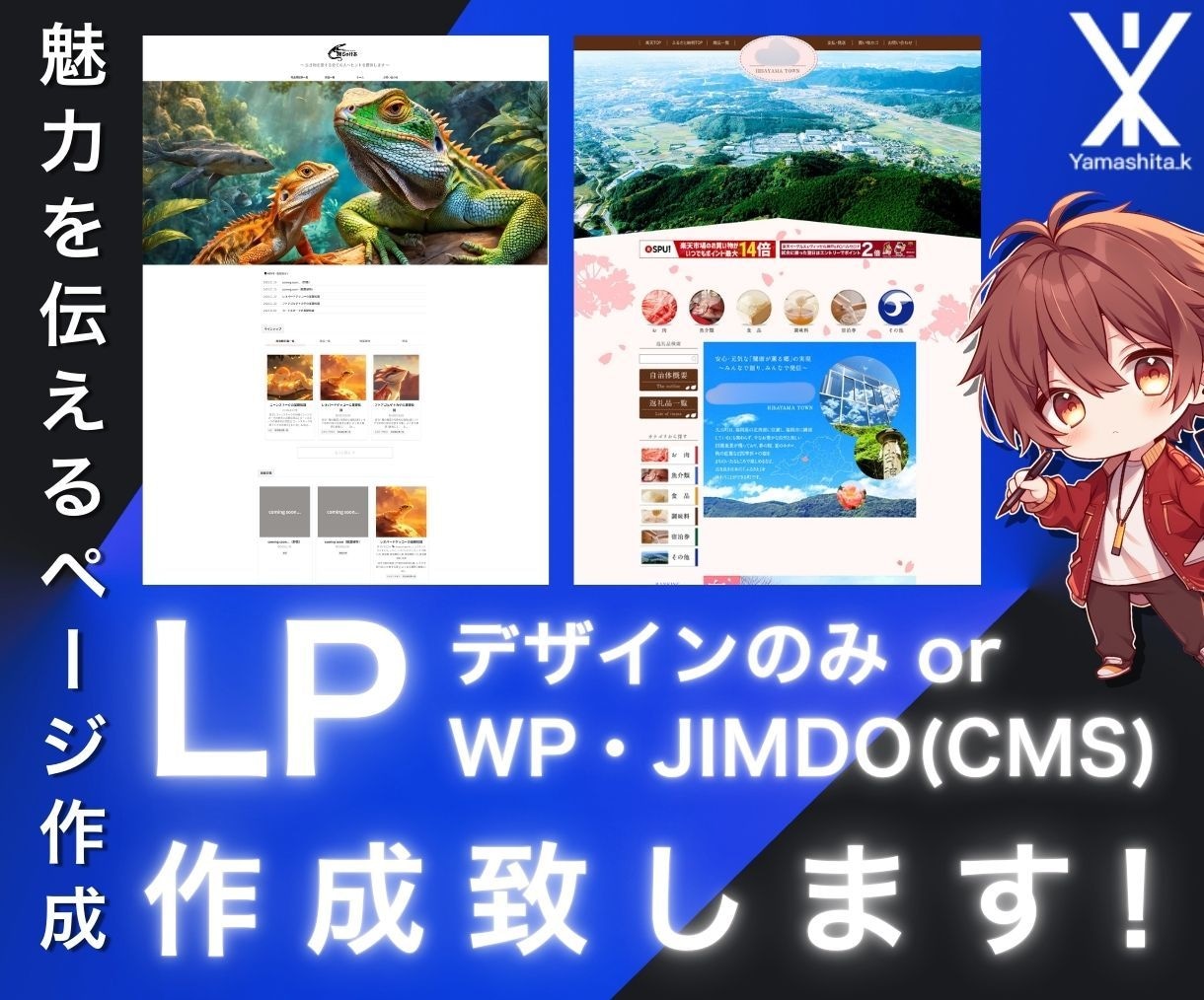 LP制作します 伝わるLPをデザイン！魅力を伝えるページを作成します。 イメージ1