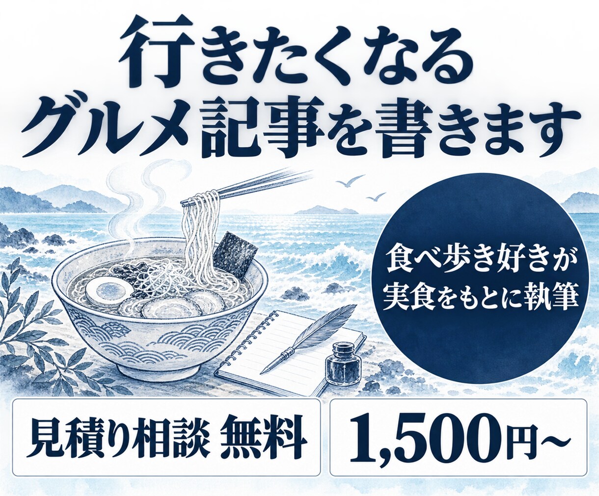 行きたくなるグルメ記事を書きます 食べ歩き好きが実食をもとに執筆します イメージ1