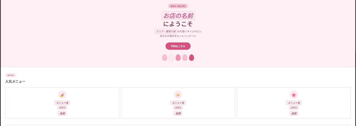 飲食店・サロン向けLPを制作します おしゃれなWebサイトをリーズナブルに イメージ3