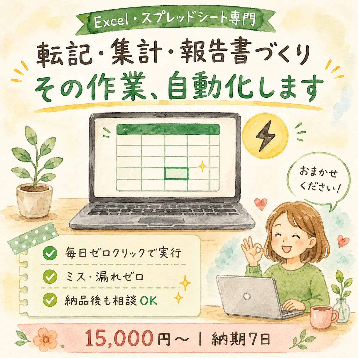 Excel・スプシの毎日の手作業を自動化します 転記・集計・報告書づくり、その30分を毎日ゼロに イメージ2