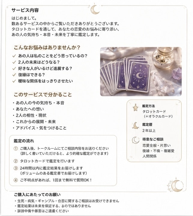 恋愛タロット占い】恋愛の全てを占います 片思い・復縁・不倫・曖昧な関係のお悩みに寄り添います イメージ2