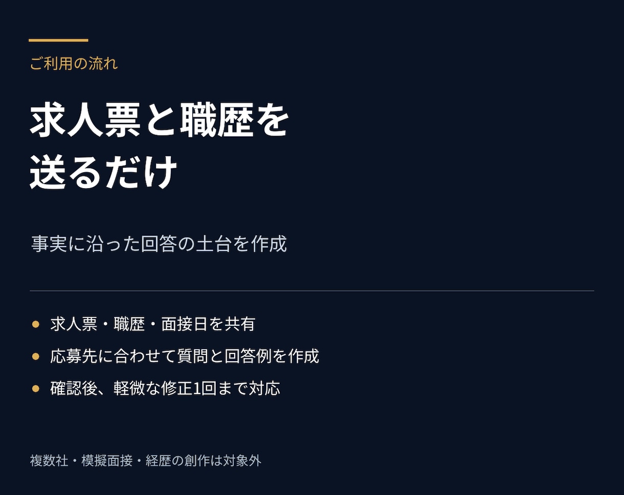 転職面接の想定質問25問と回答例を作ります 求人票と経歴を踏まえた回答15問・逆質問付き イメージ3