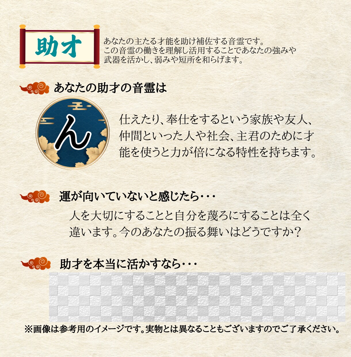音霊で姓名判断します 具体的な開運行動が分かる★開運アクションガイド付き★ イメージ8
