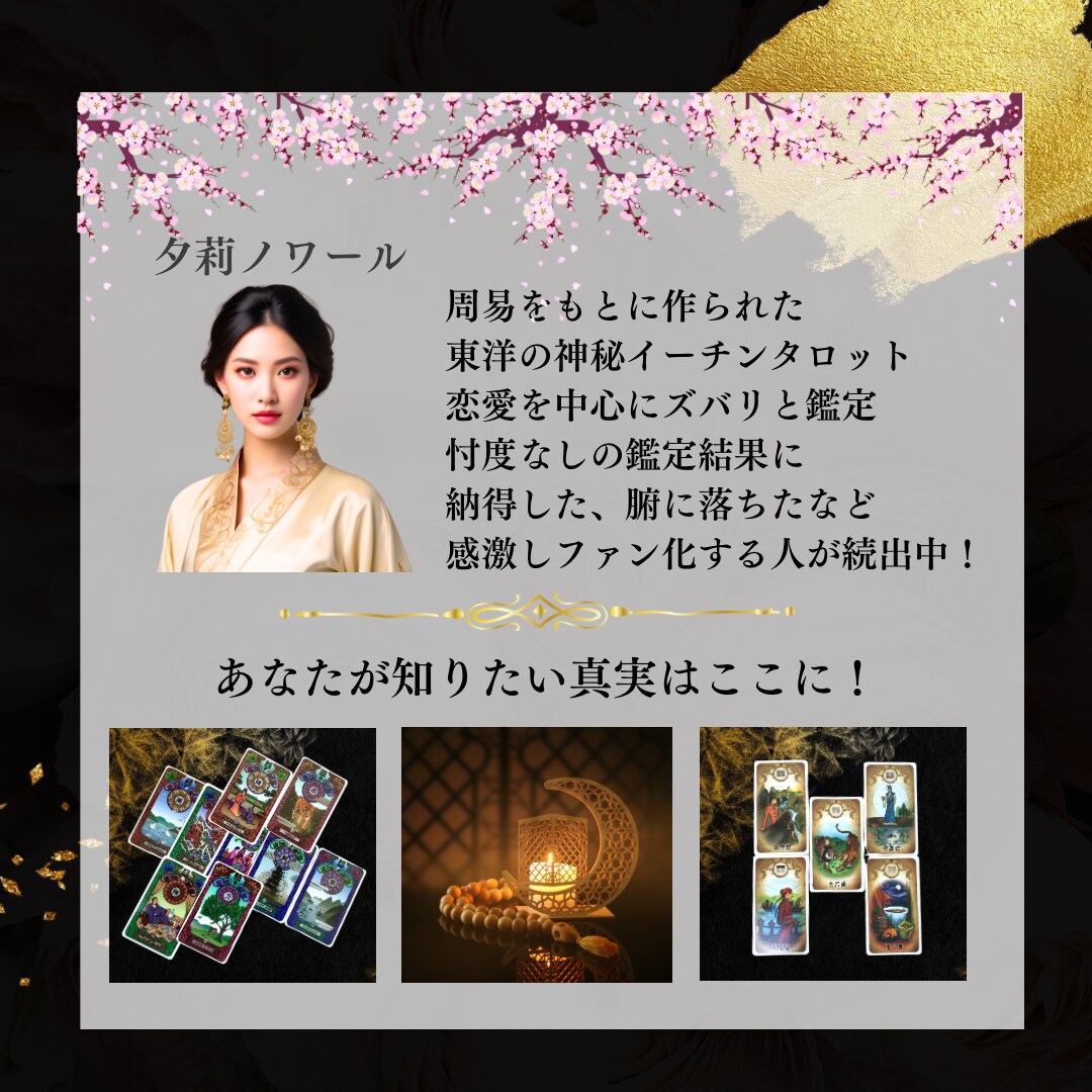 東洋の神秘イーチンタロットで相手の本音引き出します 怖いけど相手の本音を知りたい方…すべてお伝えしましょう！ イメージ3