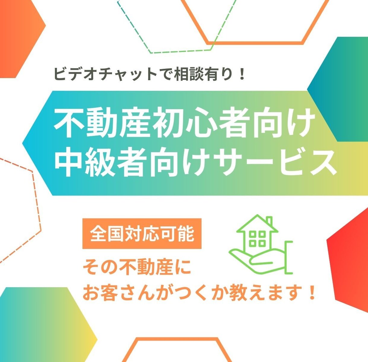 電話相談有り！その不動産にお客さんがつくか教えます 【不動産投資初心者・中級者向けサービス】全国どこでも可能！ イメージ1