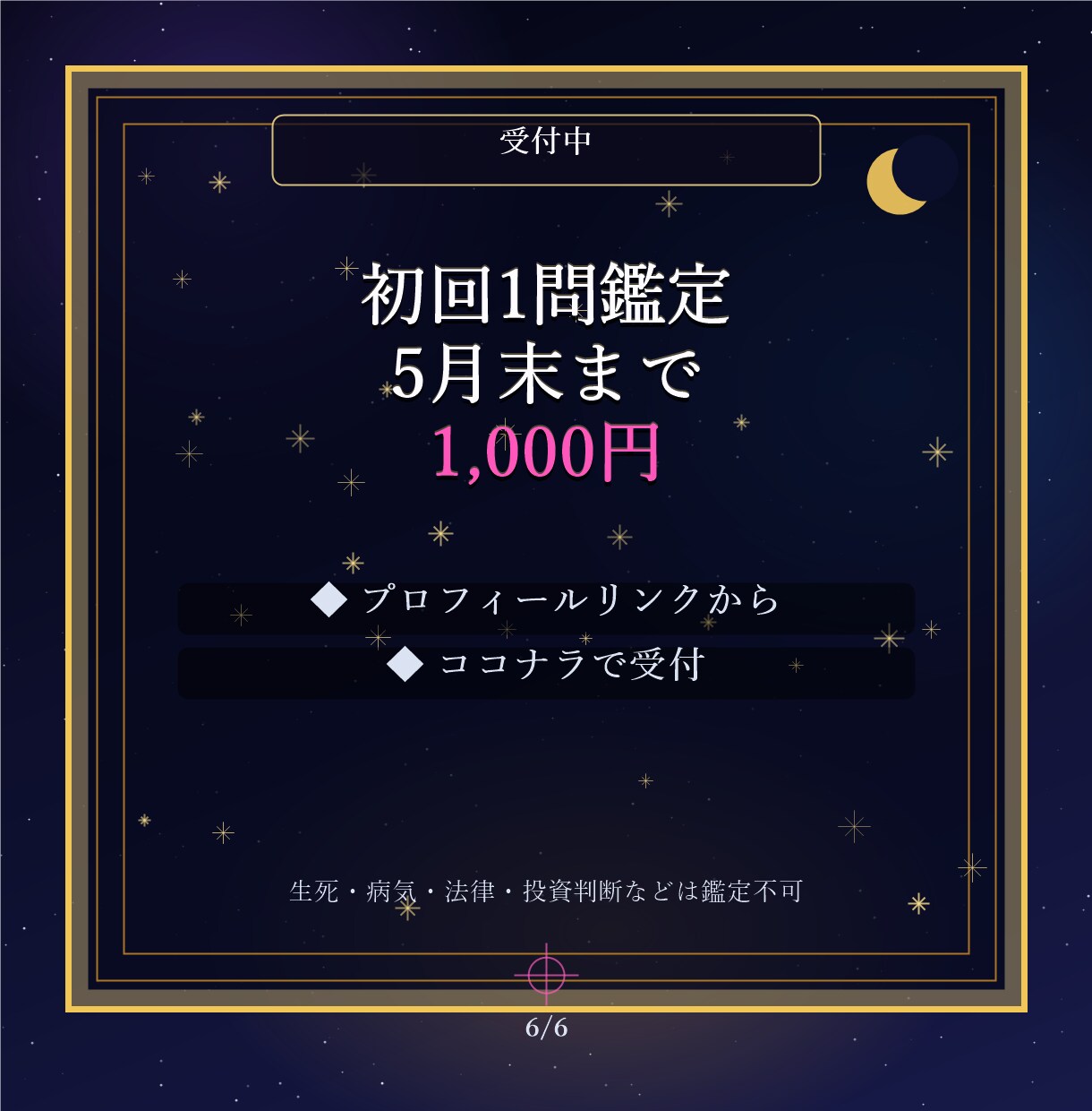 音信不通の彼の本音と復縁時期を占います 初回限定｜本音・時期・次の一手まで鑑定 イメージ6