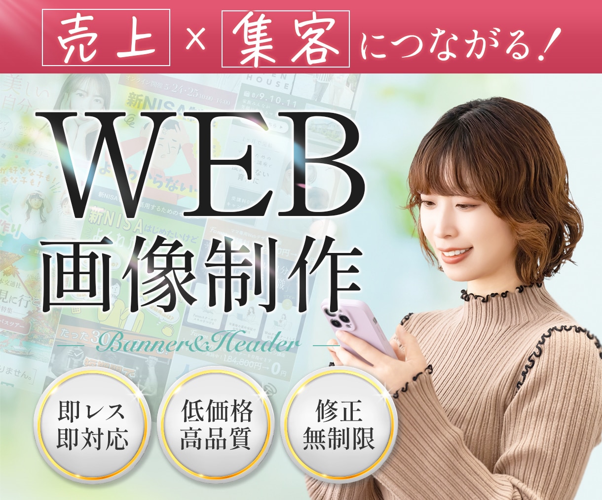 売上集客に繋がるWeb画像を作成します 迅速丁寧・高品質・低価格・修正無制限で対応します。 イメージ1
