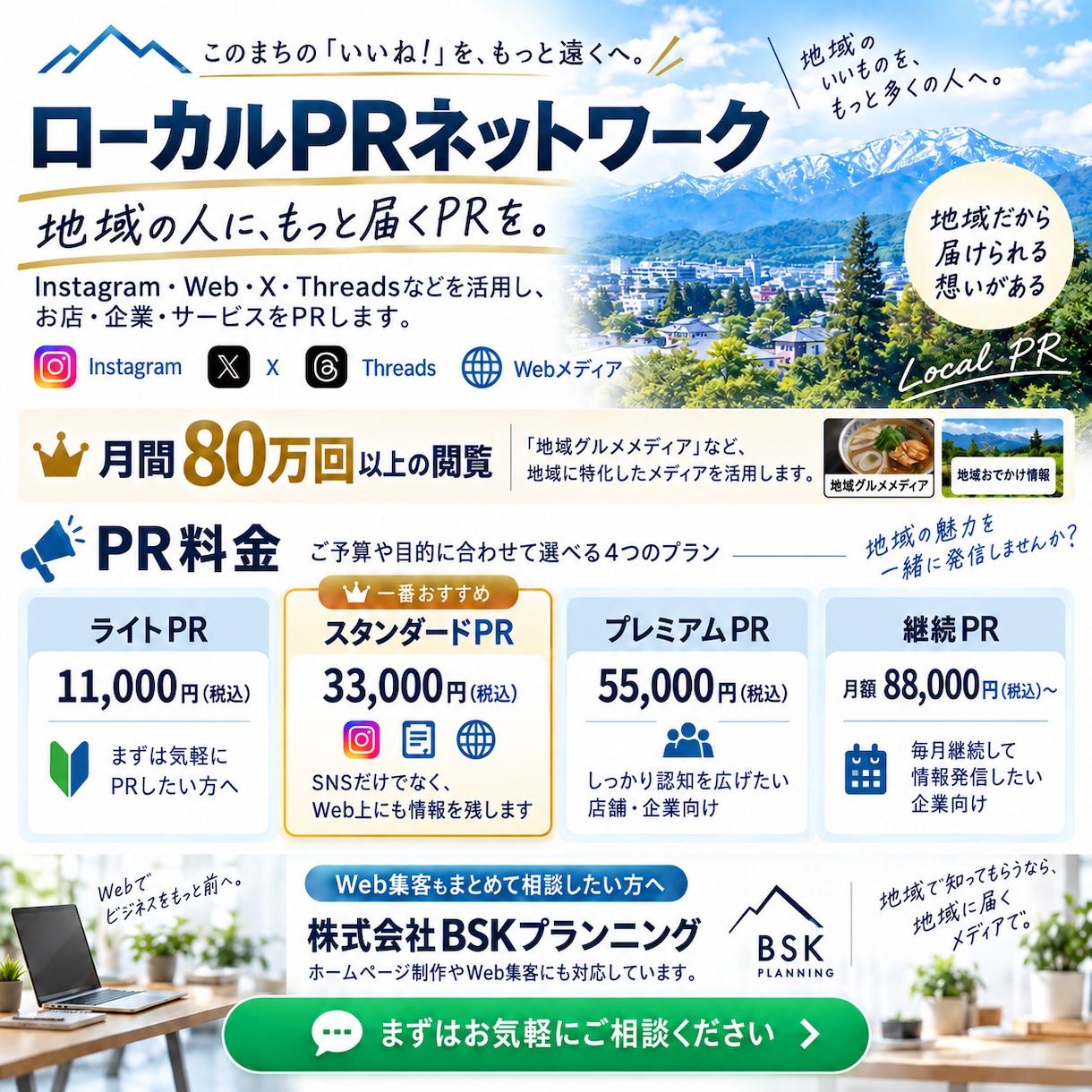 お店・企業を地域メディア×SNSでPRします SNSを活用して、ユーザーへあなたのお店やサービスを届けます イメージ1