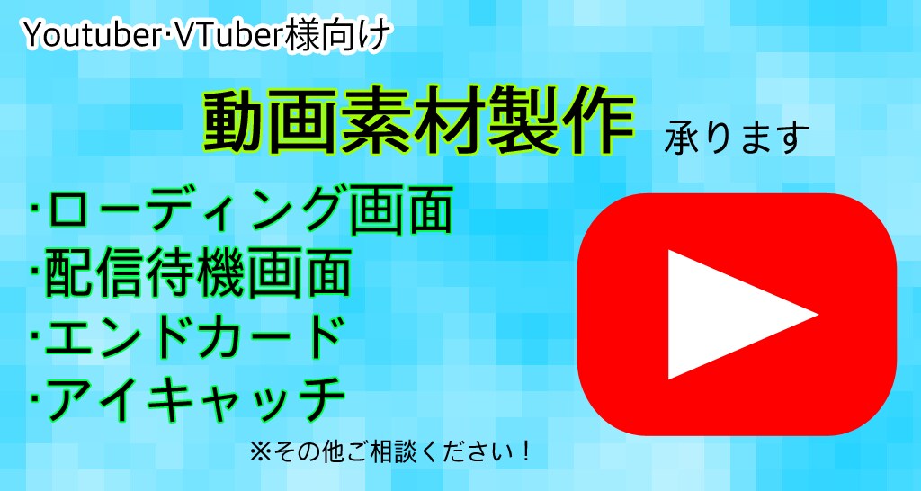 動画素材作ります Vtuber様、配信者様向けの動画素材をお作りします イメージ1