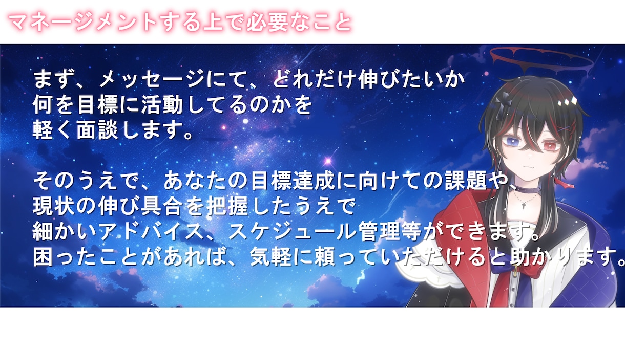 VTuberやクリエイターのマネージメントします 個人勢で事務所のようなマネージメントを貰えるようにしよう イメージ3